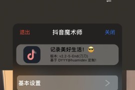 抖音 v35.0.0 iOS绿化版+插件