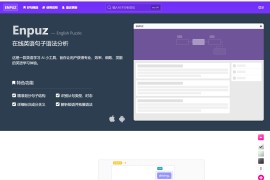 Enpuz：在线英语句子语法分析 学习英语必备AI小工具