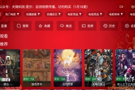 天微影视 v3.0.0 安卓+TV版