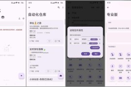AutoCMD+（自动化脚本）v1.3.0 安卓绿化版