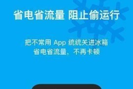 冰箱Ice Box v3.30.7 安卓绿化版